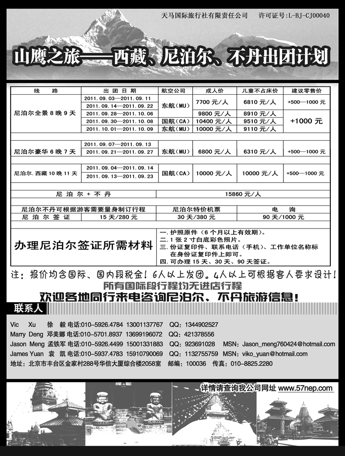 山鹰之旅带您畅游尼泊尔b6