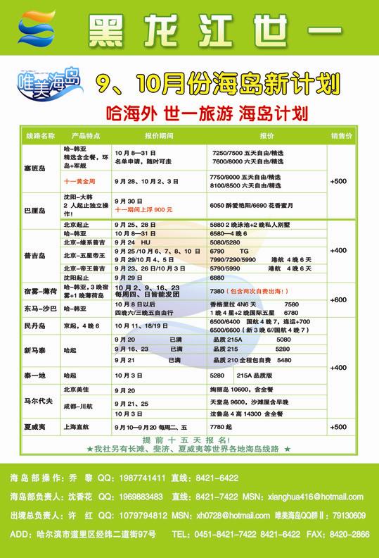 A封二黑龙江世一国际旅行社海岛