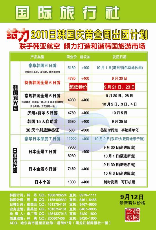 A彩一黑龙江世一国际旅行社日韩