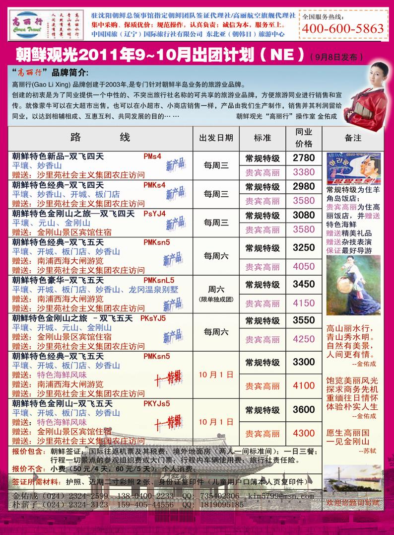A彩七朝鲜出境旅游