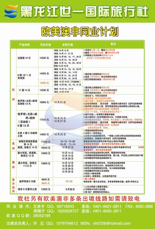 A彩二黑龙江世一国际旅行社欧美
