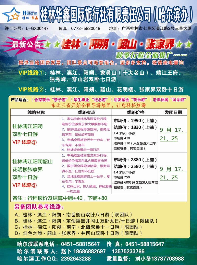 A彩五桂林华鑫国际旅行社有限责任公司B