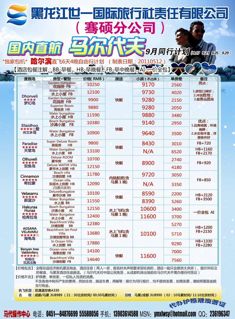 A彩八马尔代夫专业批发