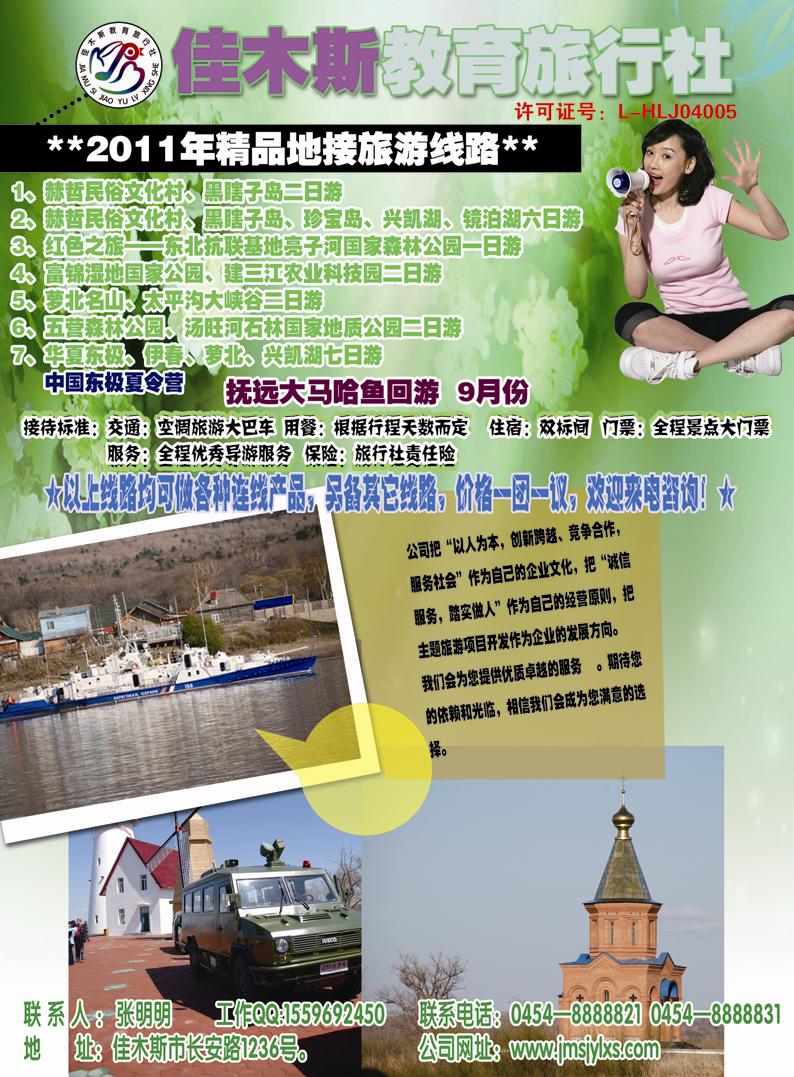 A彩六佳木斯教育旅行社