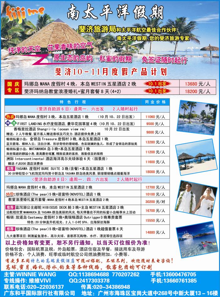 B封二大溪地旅游专家