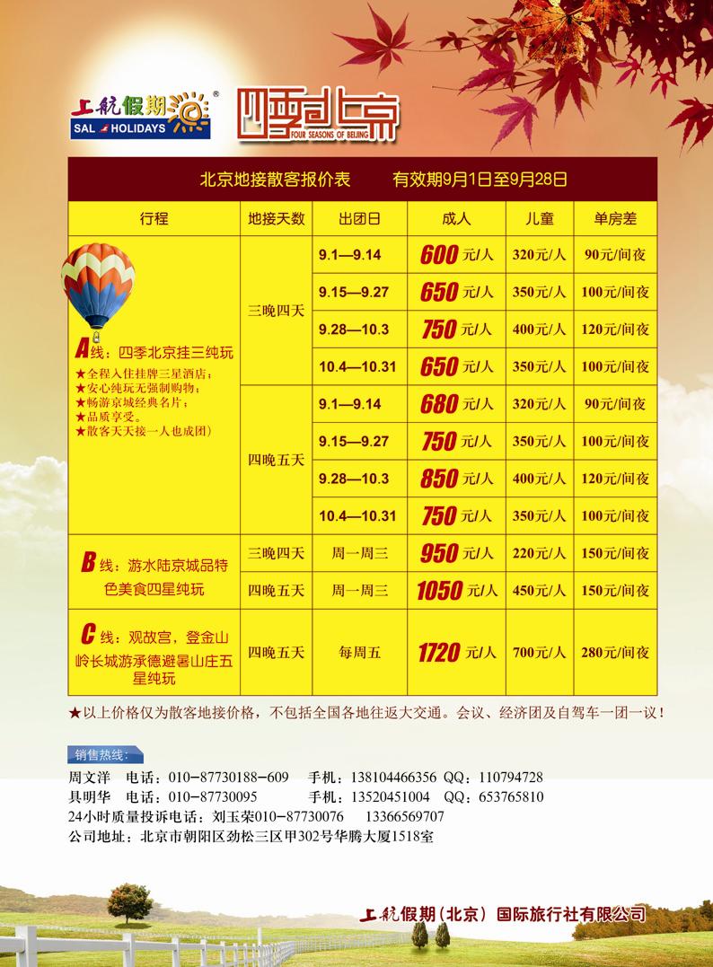 B彩二上航假期