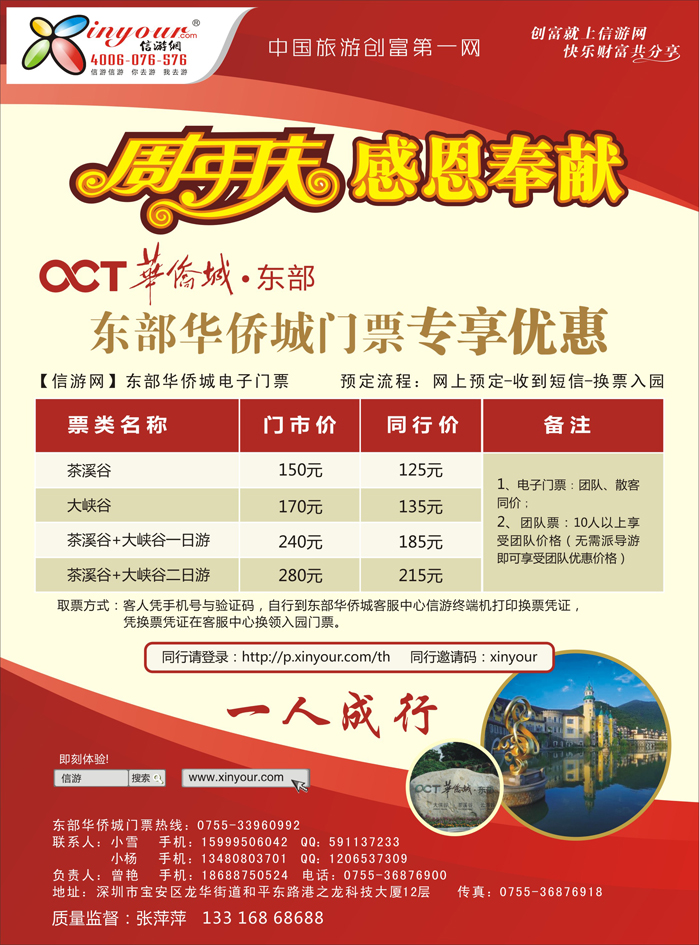 B彩四信游网周年庆亲情回馈