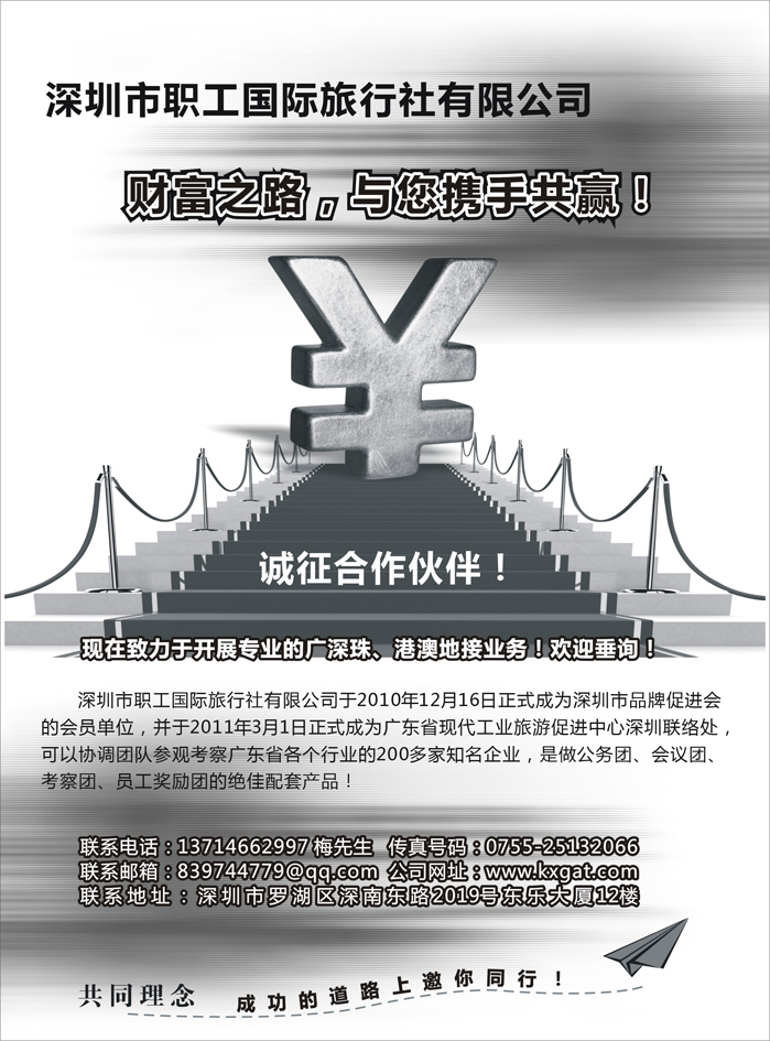 职工国旅--诚邀合作伙伴b47