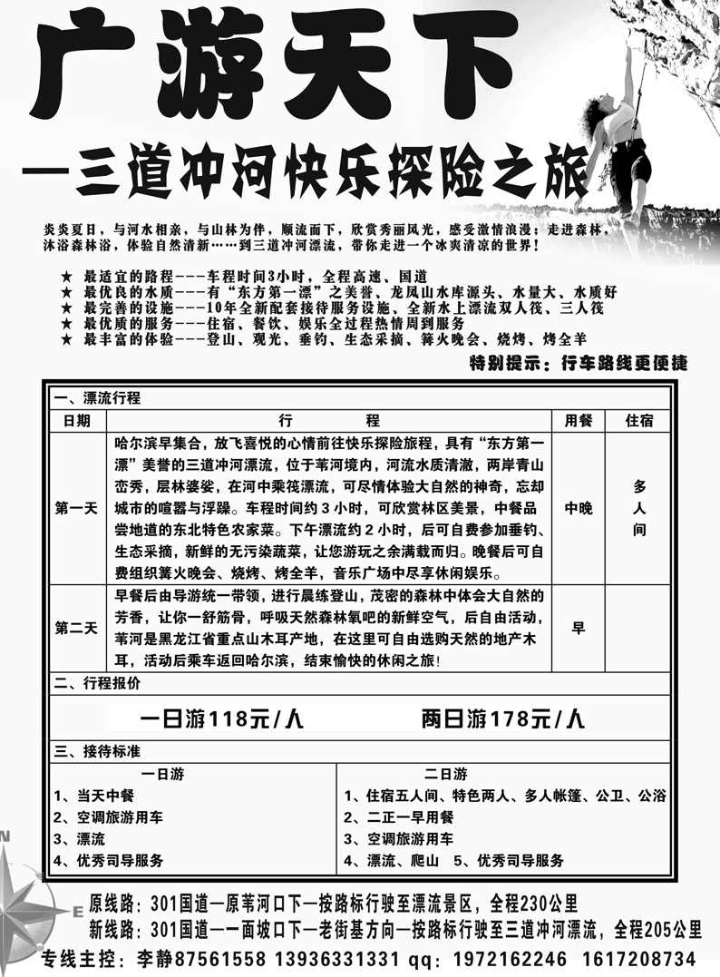 a17三道冲同行报价行程2