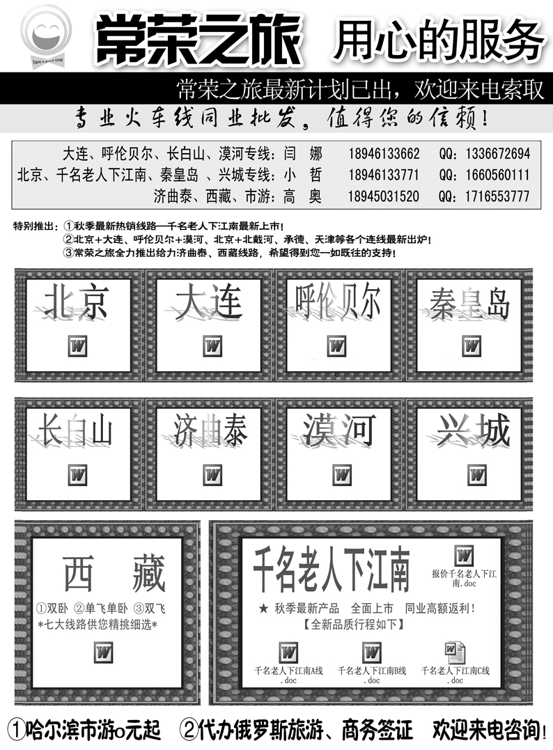 a3常荣之旅