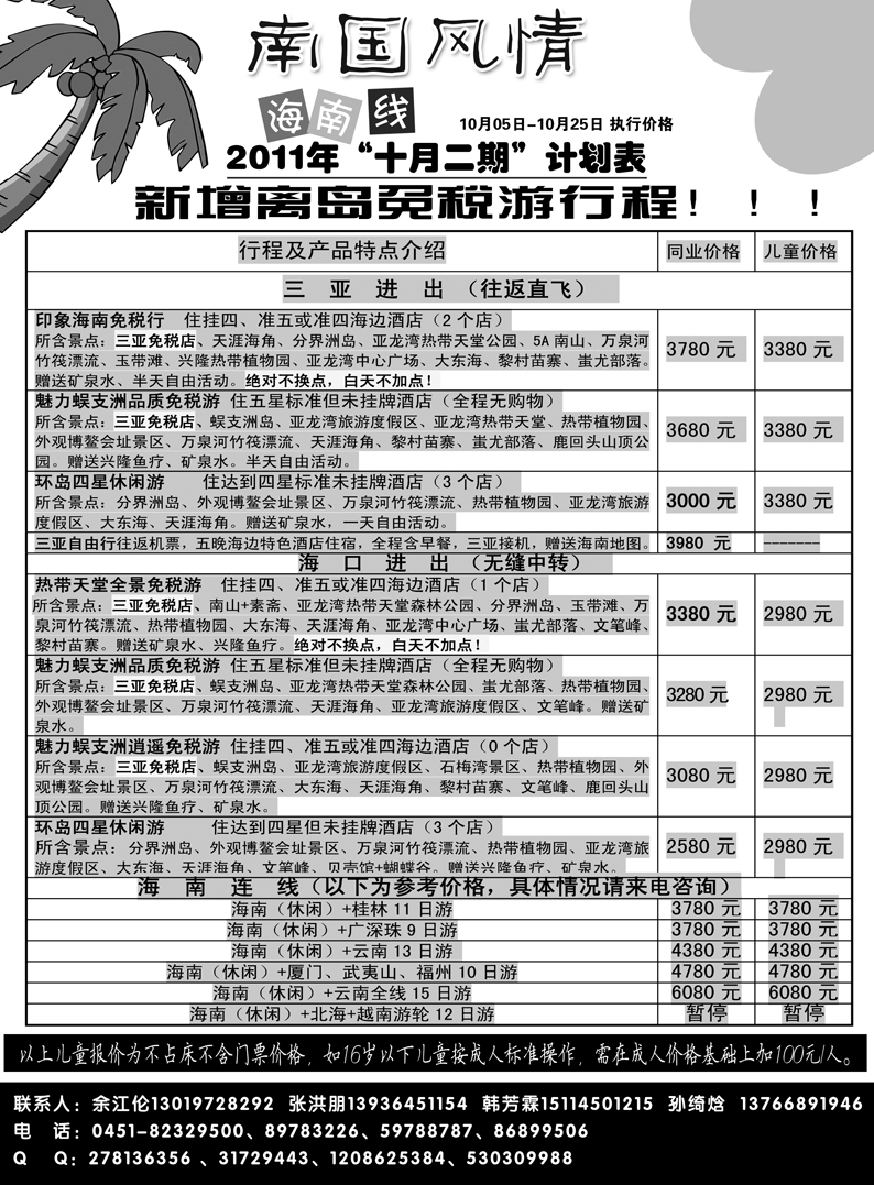 a5南国风情