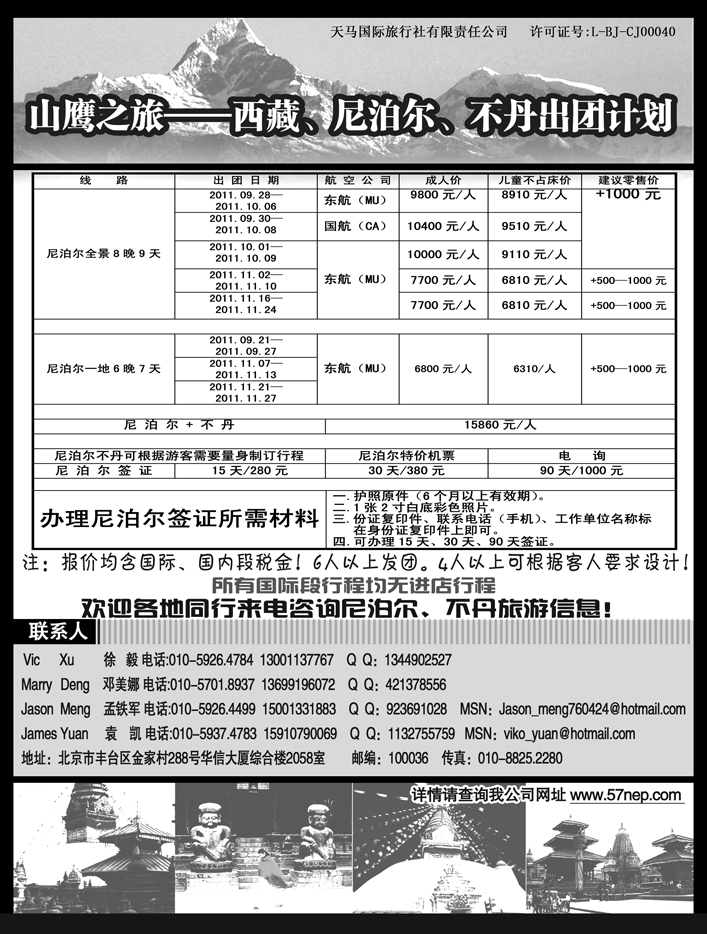 b7山鹰之旅带您畅游尼泊尔