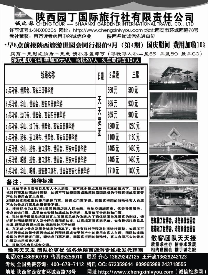 b35陕西园丁国际旅行社有限责任公司