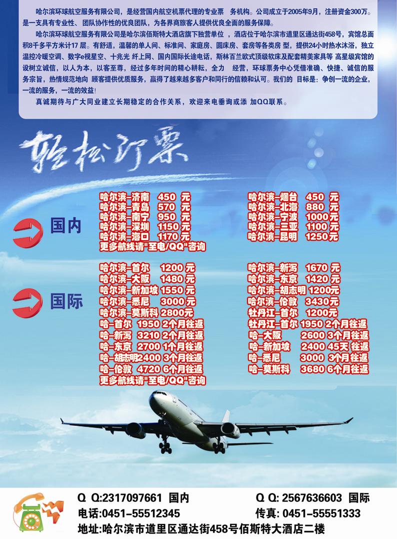 A彩三国际国内航空特价机票