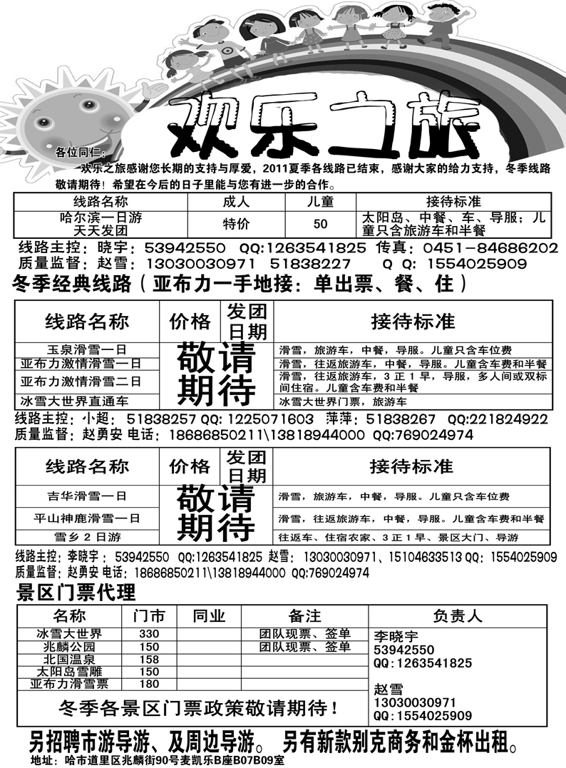 a12欢乐之旅