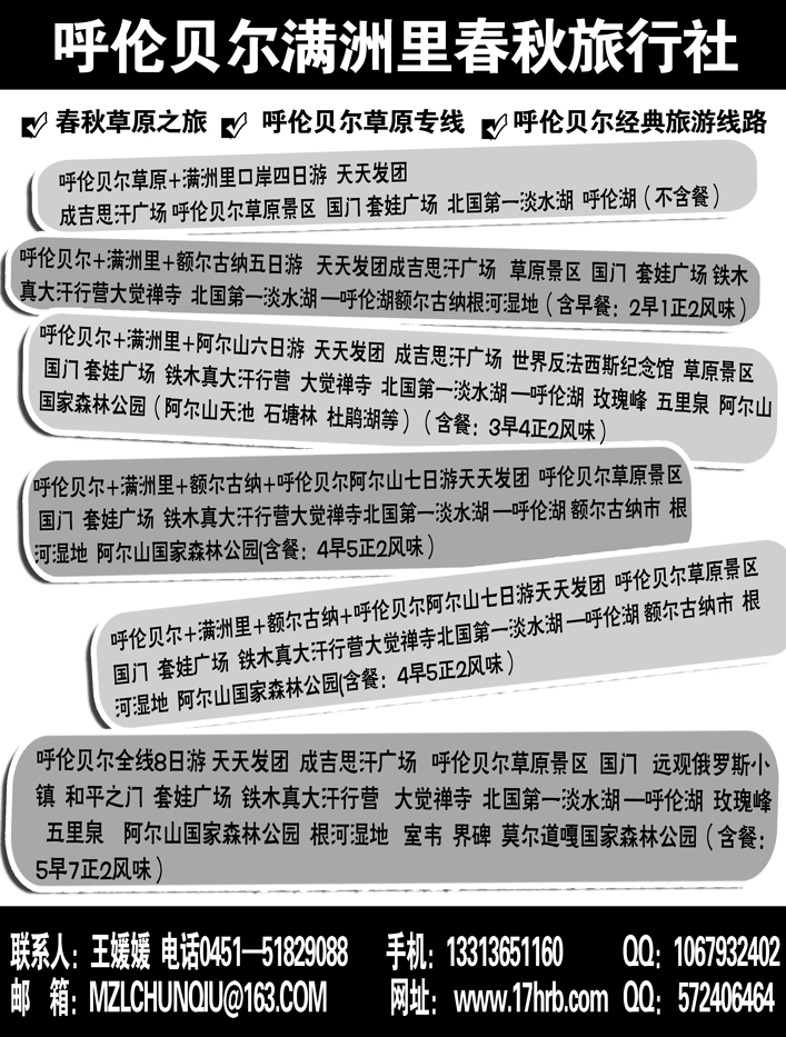 a8满洲里春秋