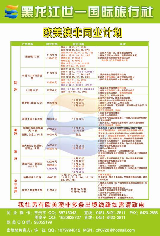 A彩二黑龙江世一国际旅行社欧美