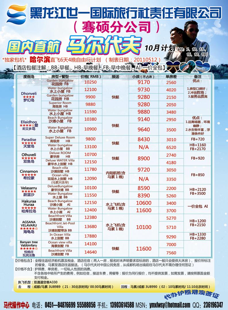 A彩四马尔代夫专业批发