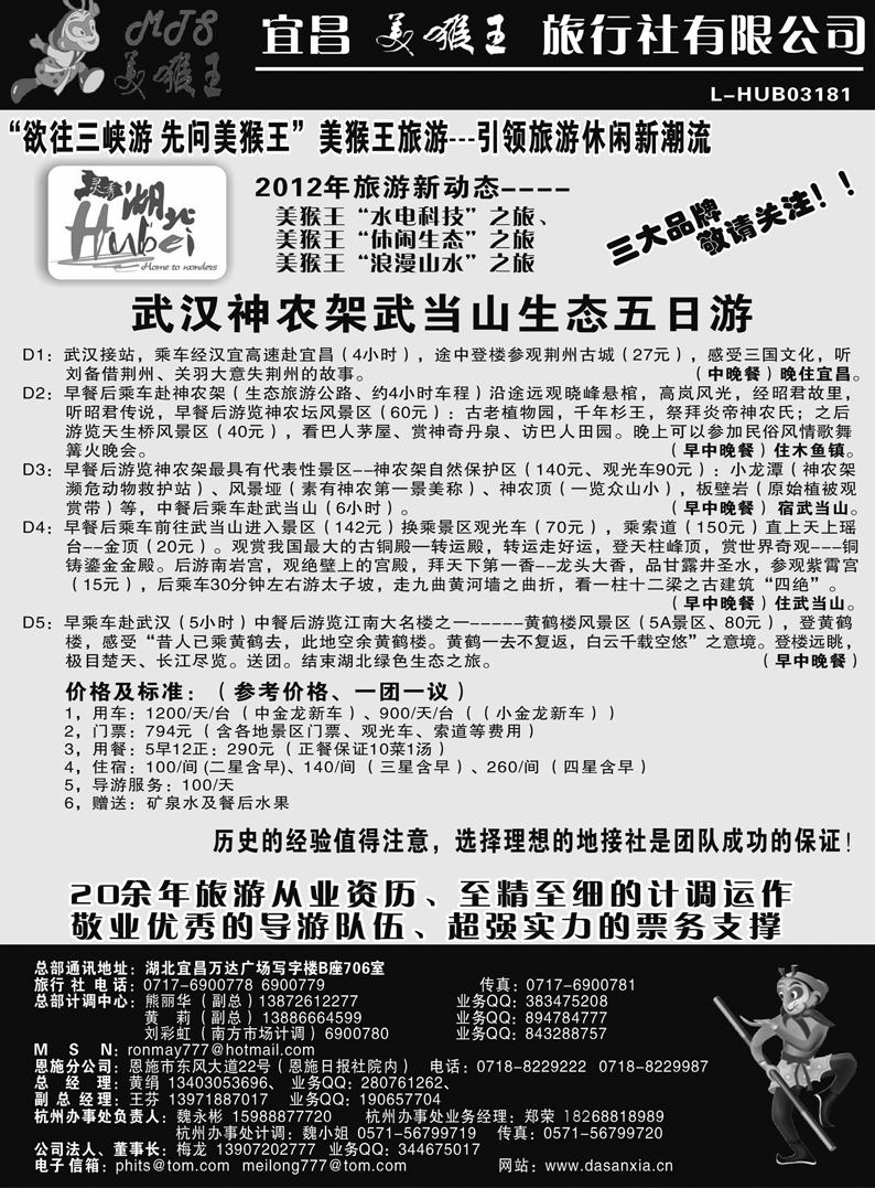 b70宜昌美猴王旅行社1