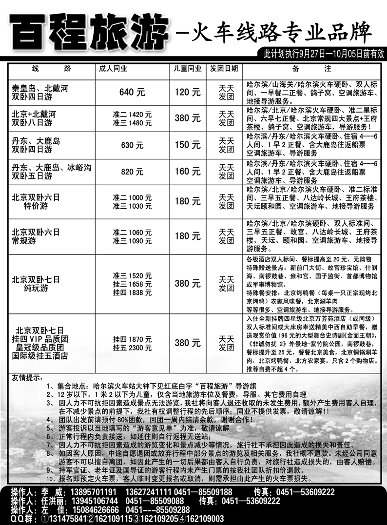 a7百程旅游