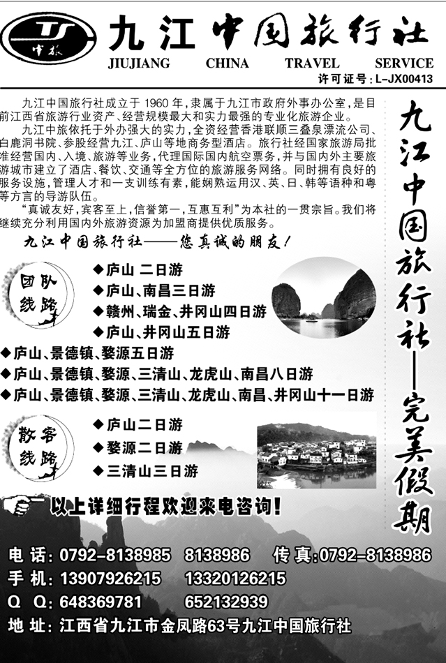 b39九江中国旅行社