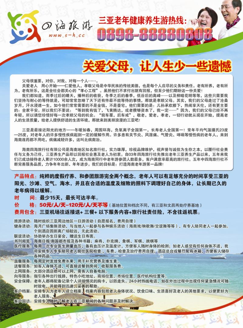 A彩三四海旅游