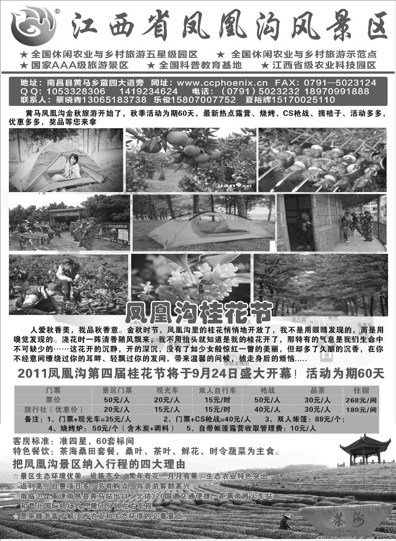 b12凤凰沟景区(黑吉、东北、湖北、北京版)
