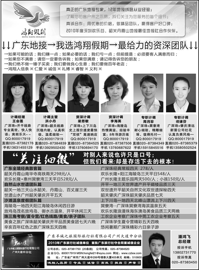 b47广东地接-我选鸿翔假期-做最给力的资深团队（广西，北京，天津，浙江，海南，苏州无锡，江苏皖南，黑吉）