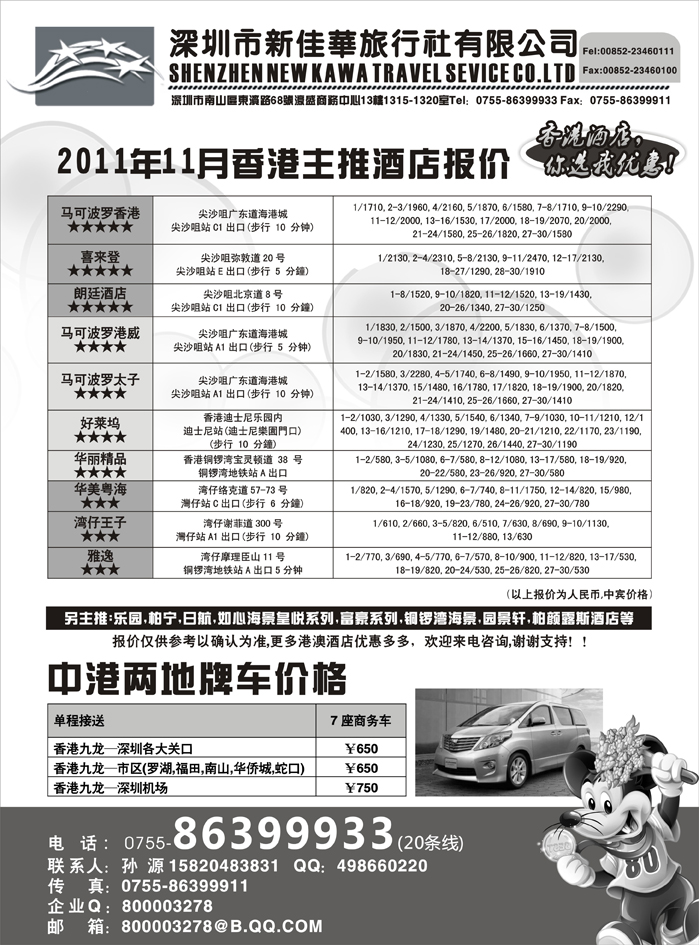 b49深圳市新佳华-港澳酒店预订 贵州和黑吉版