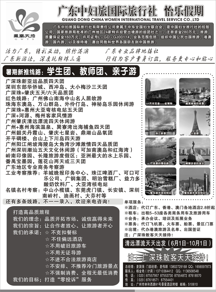 b53怡乐假期-广深珠专线（黑吉版+苏北鲁南）