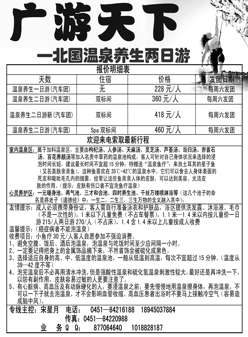 a16北国温泉