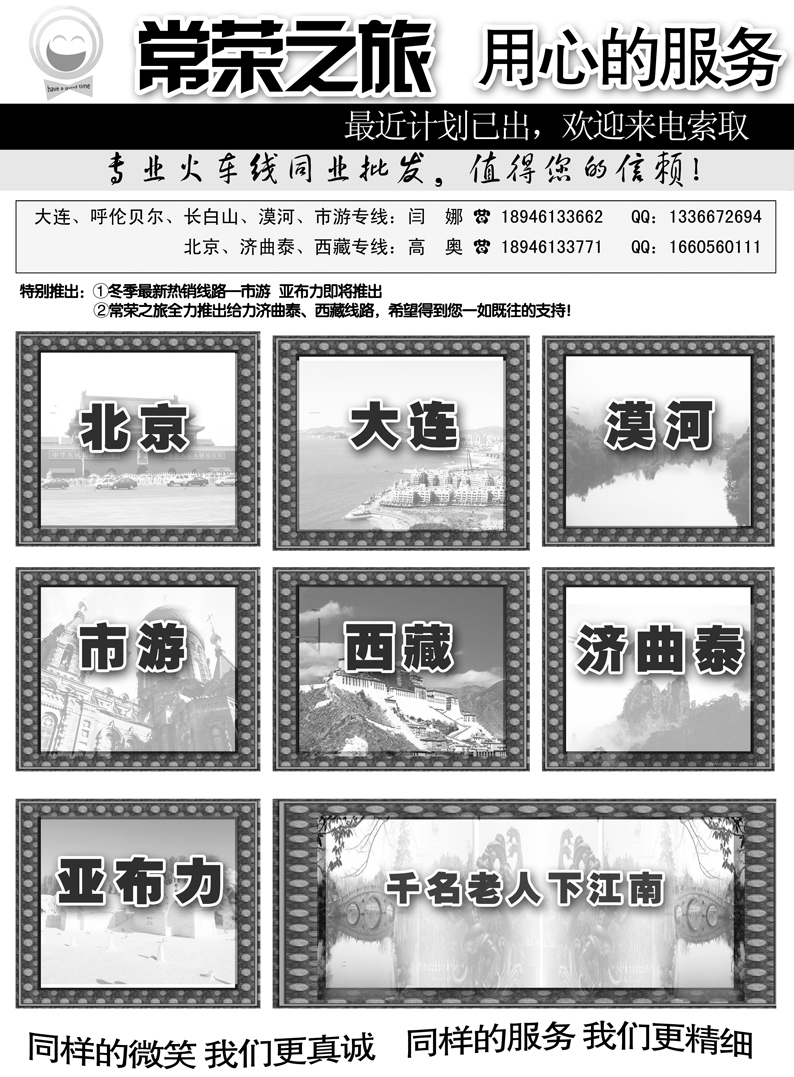 a3常荣之旅