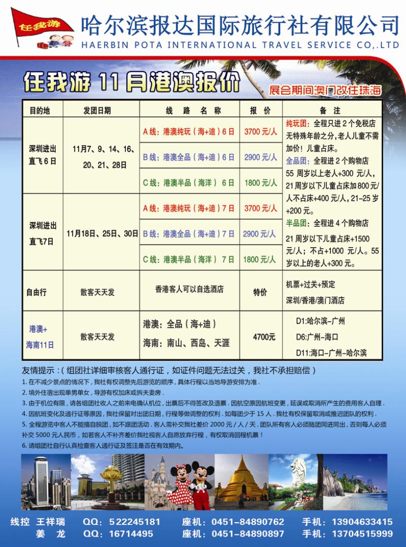 A彩二哈尔滨报达国旅