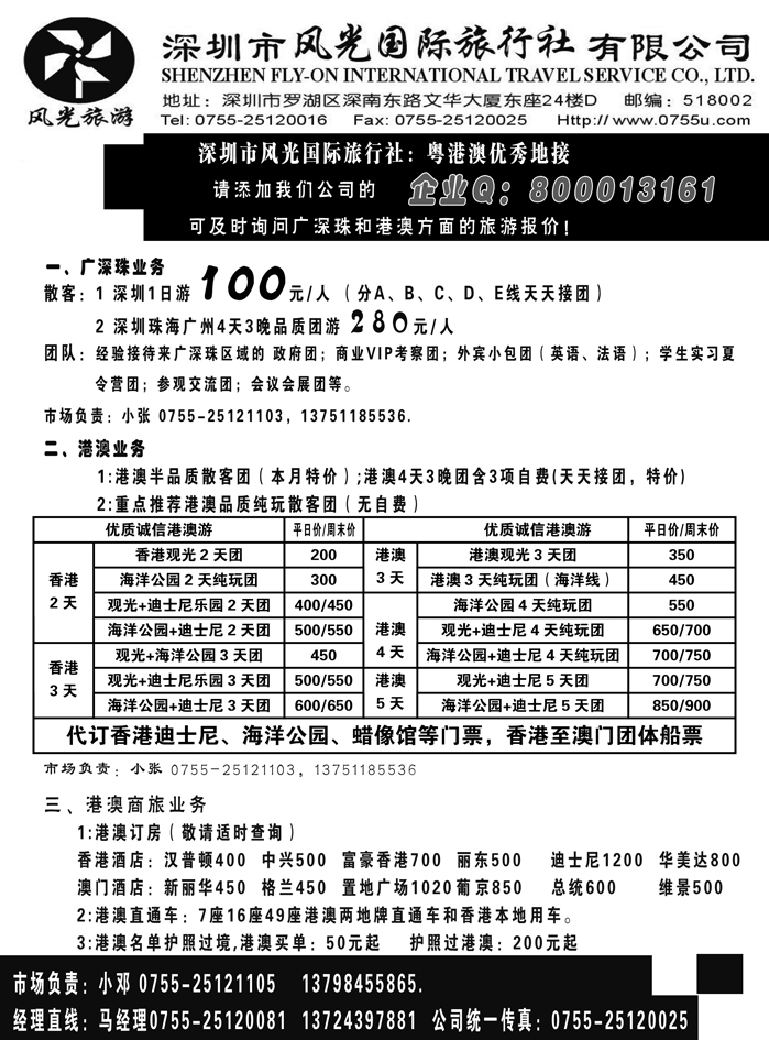 b52深圳风光国旅定