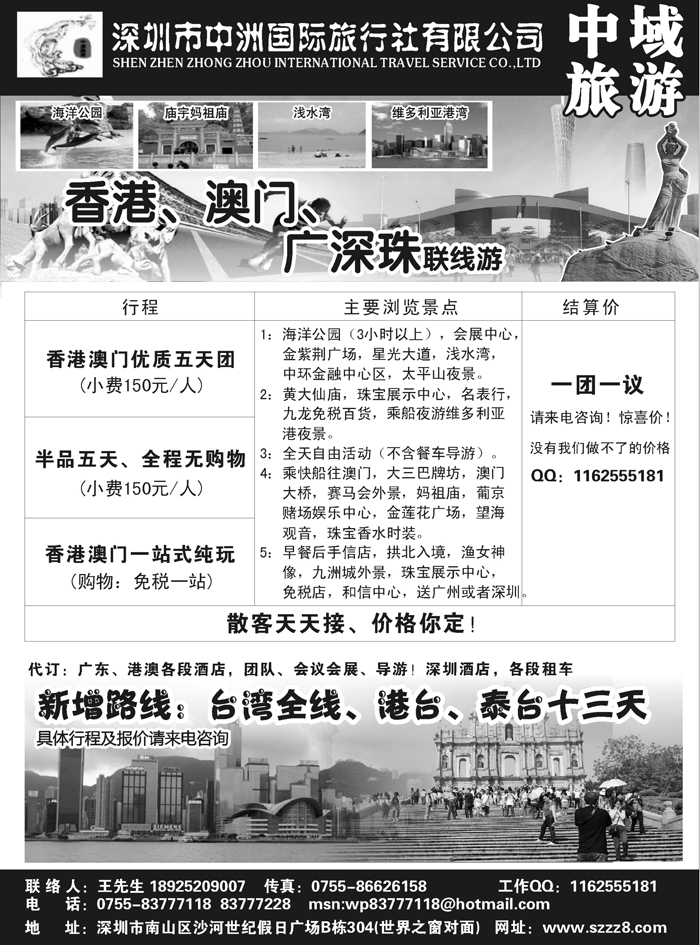 b54港澳深圳中洲国际旅行社——中域旅游