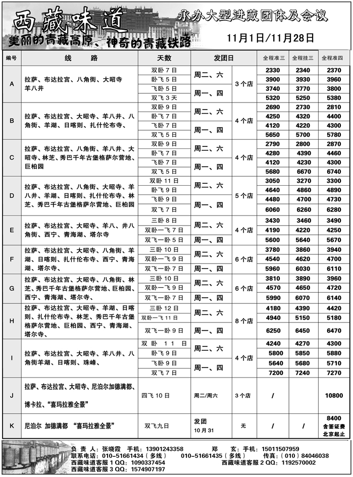 b16西藏味道·西藏青海 天津.河北。黑吉 副本