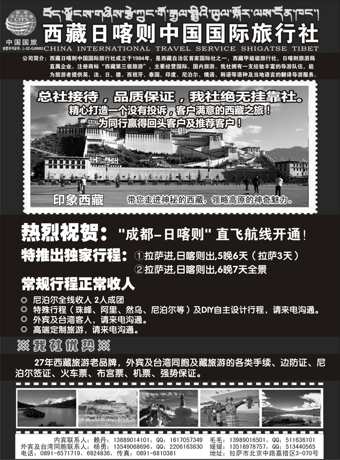 b17西藏日喀则中国国际旅行社