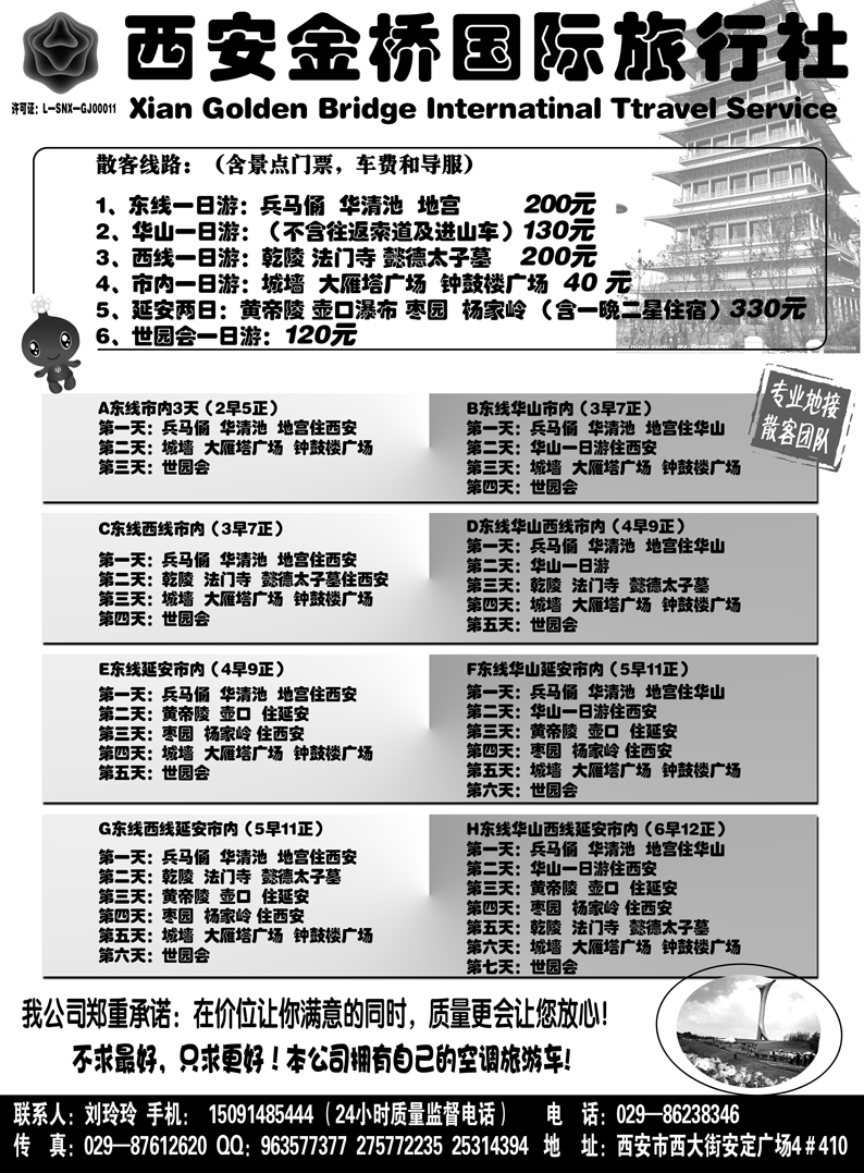 b29西安金桥国际旅行社