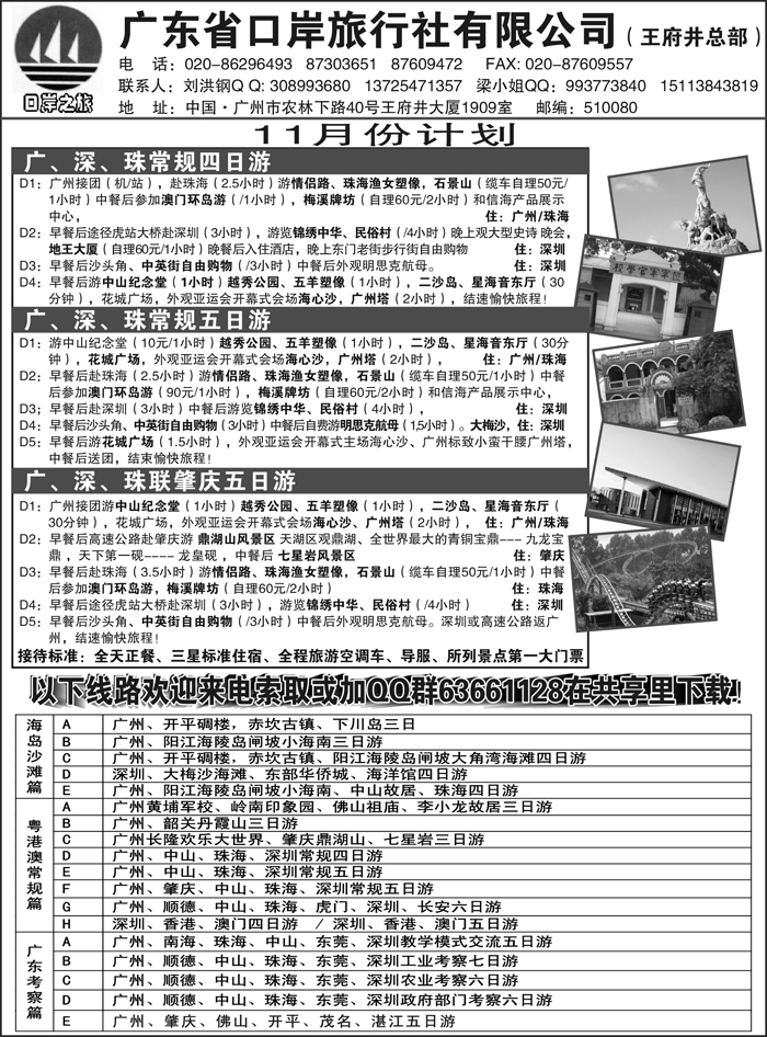 b47广东省口岸旅行社—广东全线品质地接（黑吉、陕西、东北版、苏北鲁南版、甬温台版）