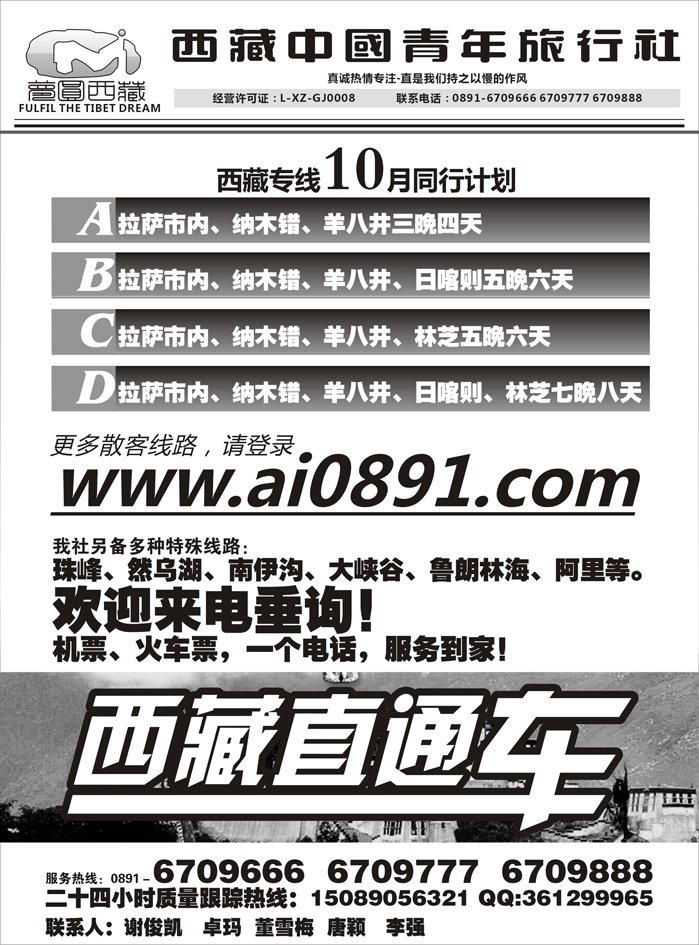 b17梦圆西藏