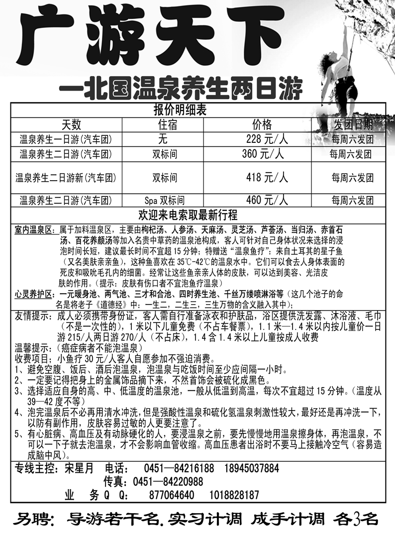 a16北国温泉