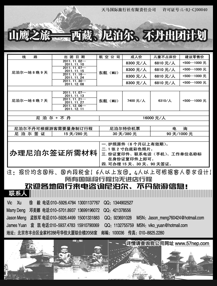 b10山鹰之旅带您畅游尼泊尔