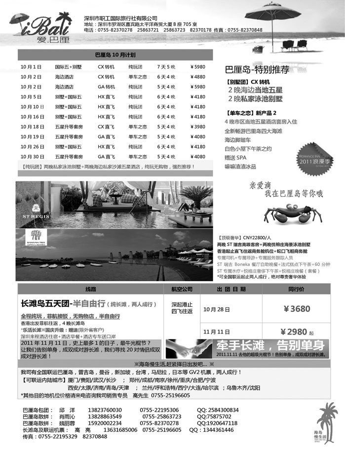 b11海洋假日■爱巴厘十月国庆计划
