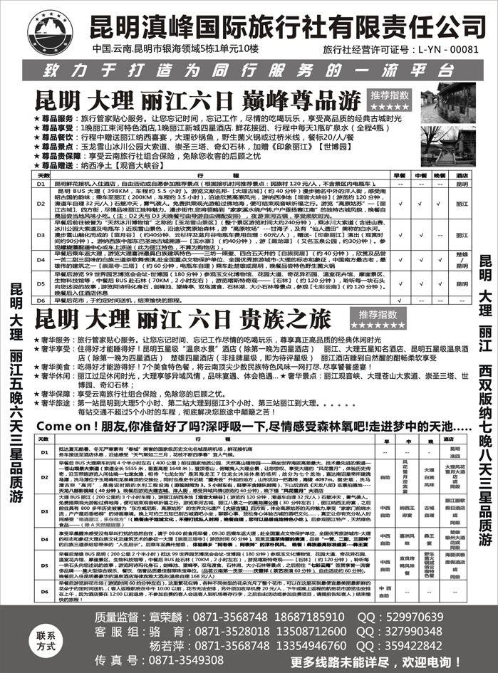 b19云南专线-昆明滇峰旅行社