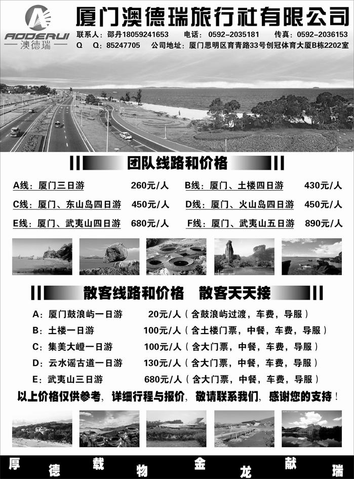 b56厦门澳德瑞旅行社有限公司