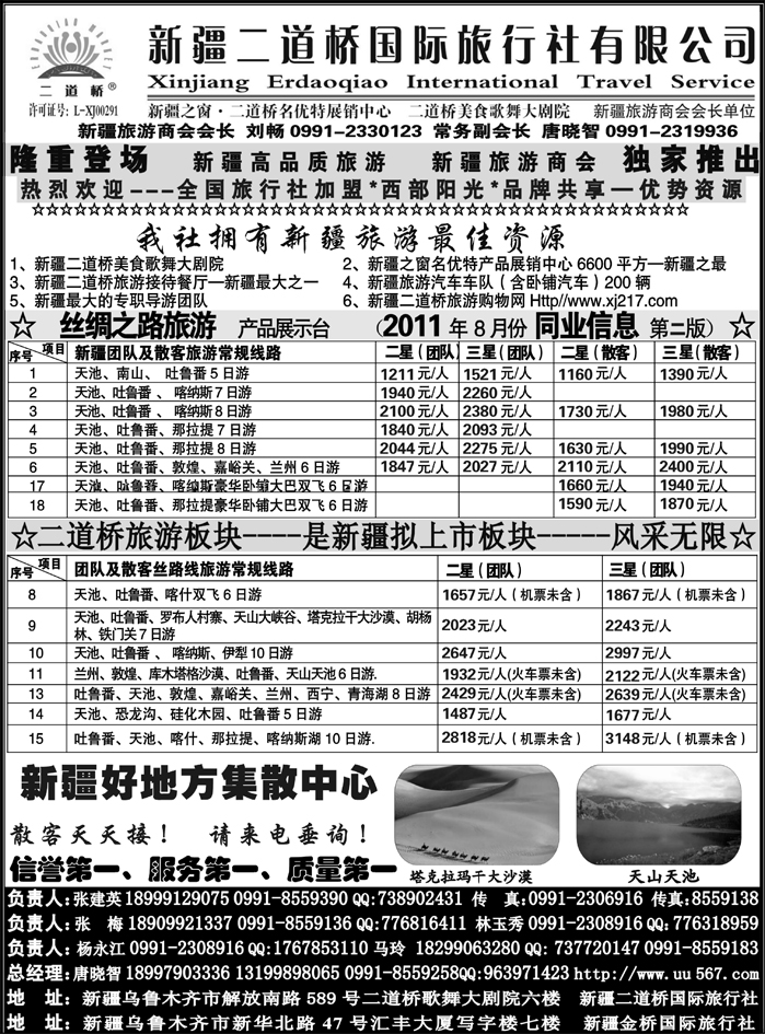 b15西部阳光—新疆二道桥国际旅行社总社