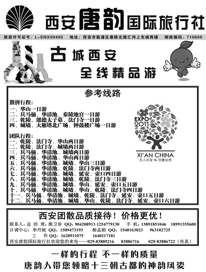 b33西安唐韵国旅-专业品质地接