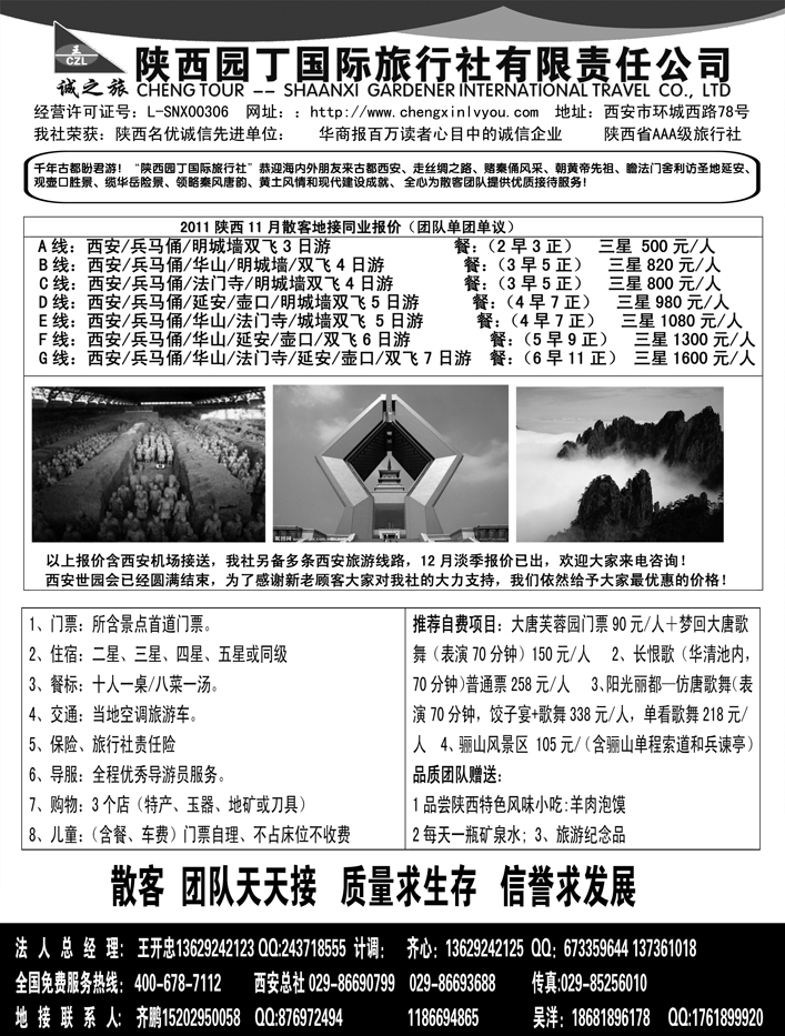 b34陕西园丁国际旅行社有限责任公司