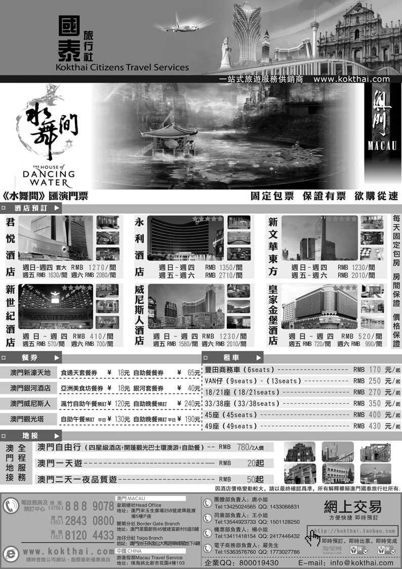 b5澳门国泰旅行社-水舞间门票-澳门酒店-地接