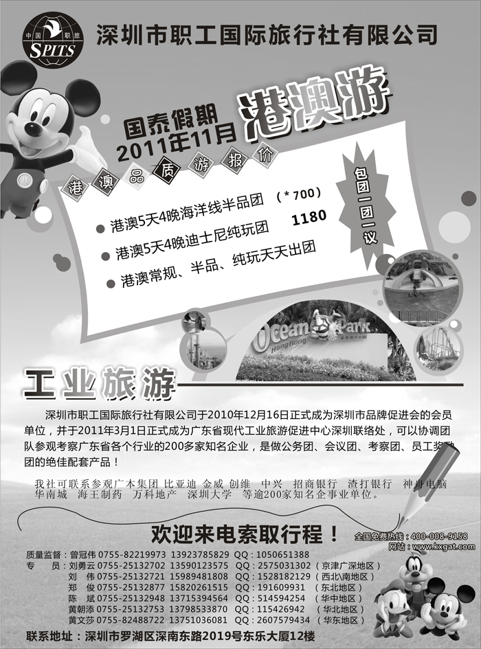 b7深圳国泰假期--港澳出境、工业旅游